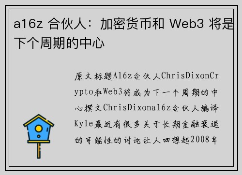 a16z 合伙人：加密货币和 Web3 将是下个周期的中心