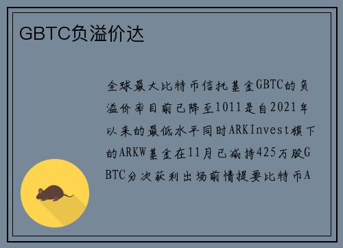 GBTC负溢价达