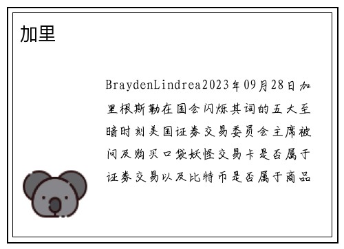 加里